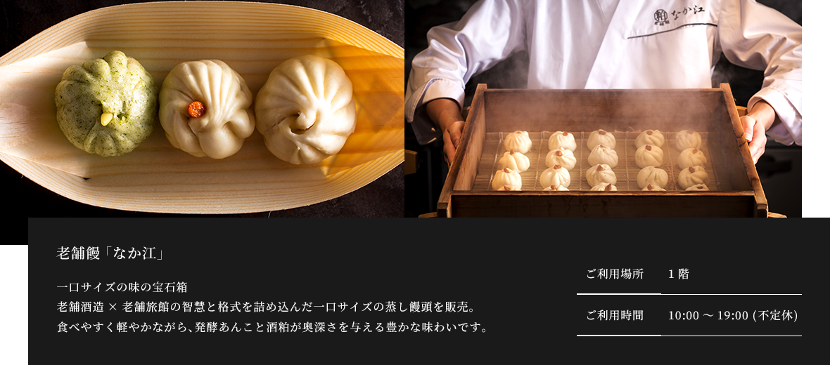 老舗饅 「なか江」